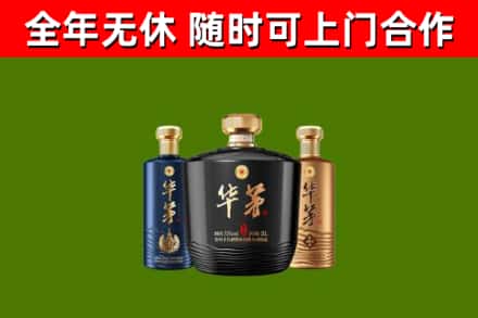 张家界市烟酒回收华茅酒.jpg