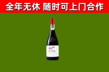张家界市烟酒回收奔富红酒.jpg