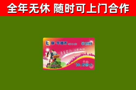 张家界市烟酒回收超市卡.jpg